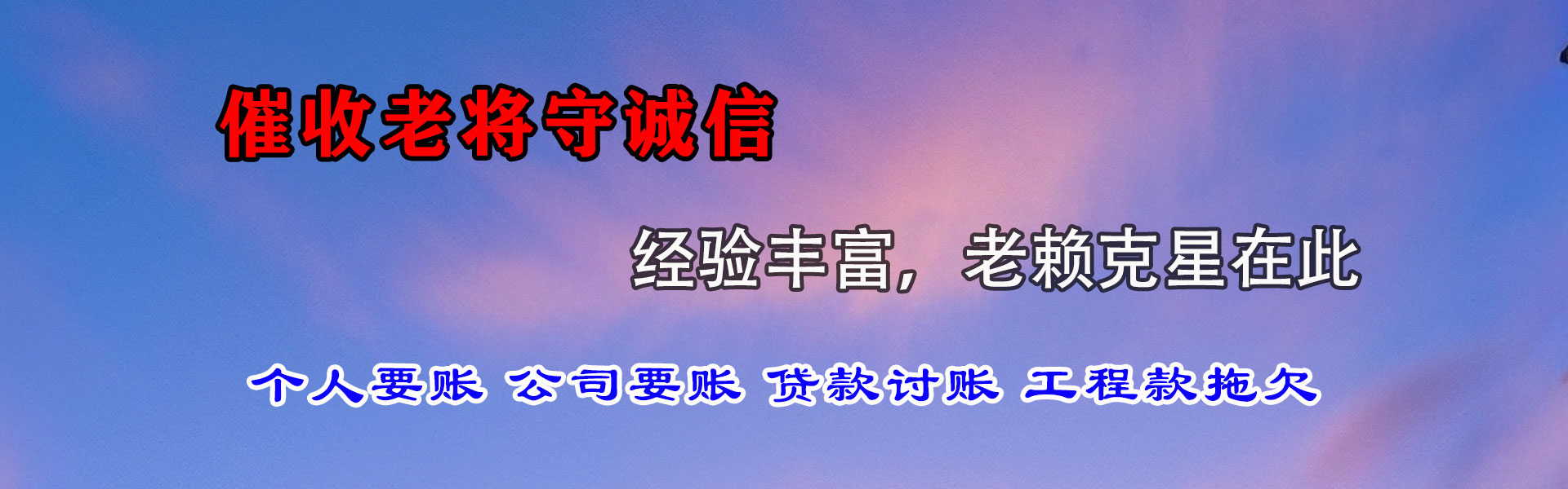 察隅收债公司